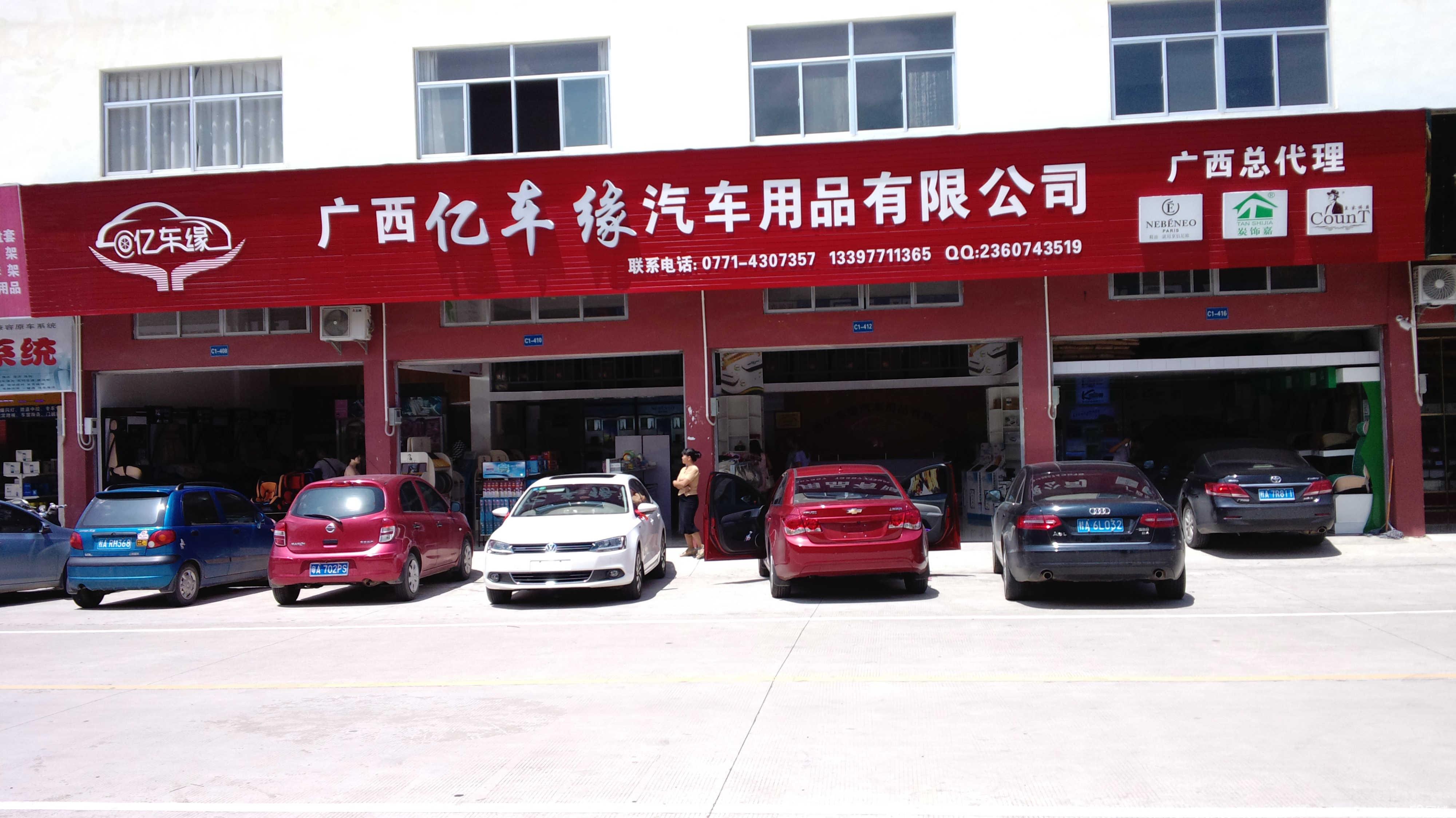 广西亿车缘汽车服务 跨界融合下的二手日用百货经营之道